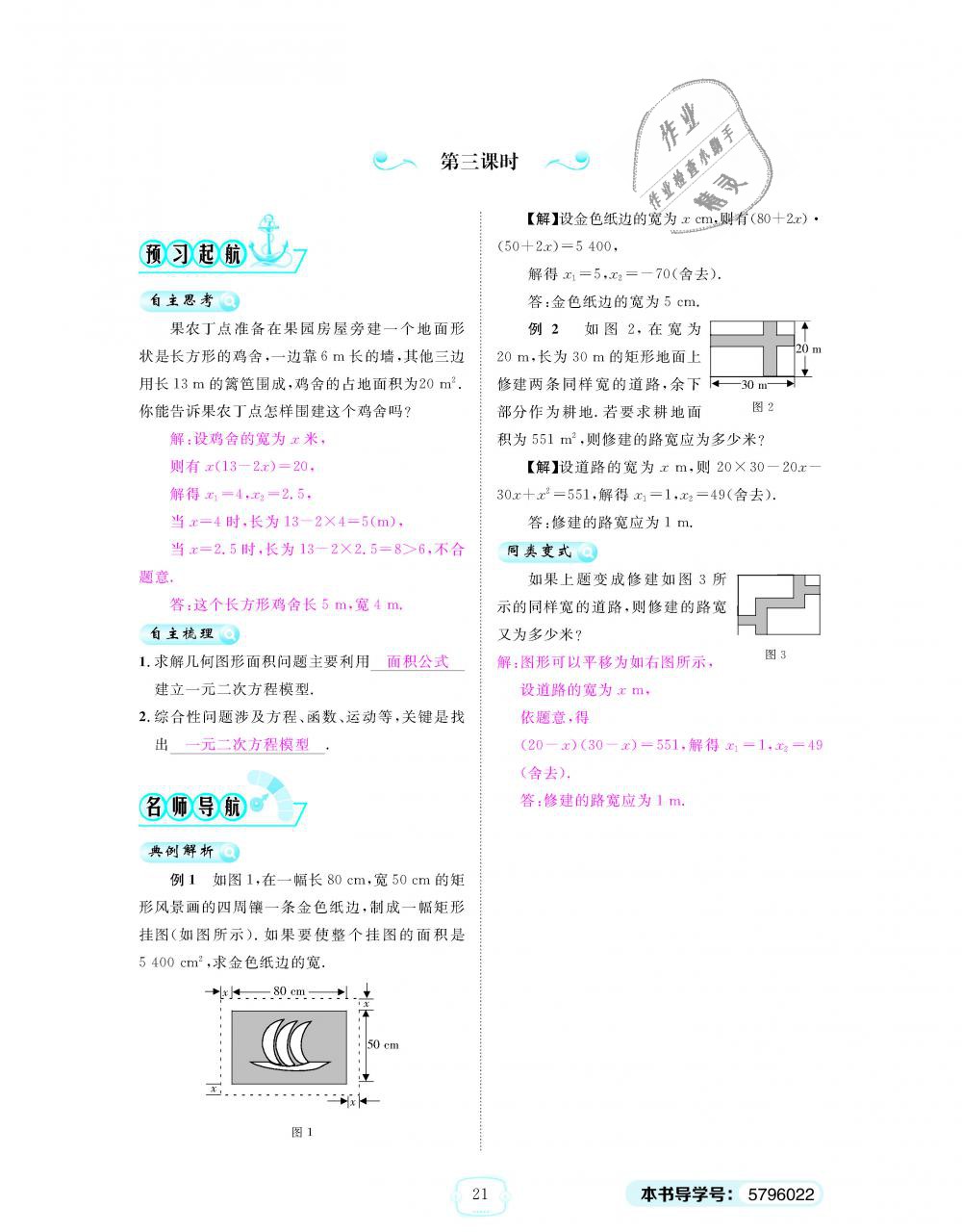 2018年領航新課標練習冊九年級數(shù)學全一冊人教版 第21頁