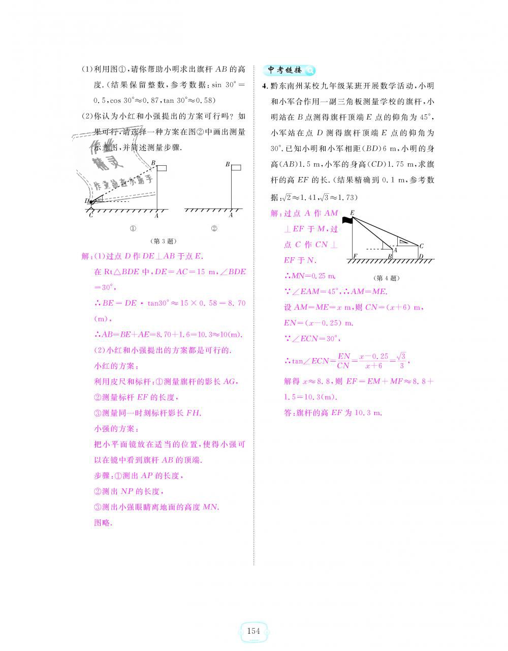 2018年領(lǐng)航新課標(biāo)練習(xí)冊(cè)九年級(jí)數(shù)學(xué)全一冊(cè)人教版 第154頁(yè)