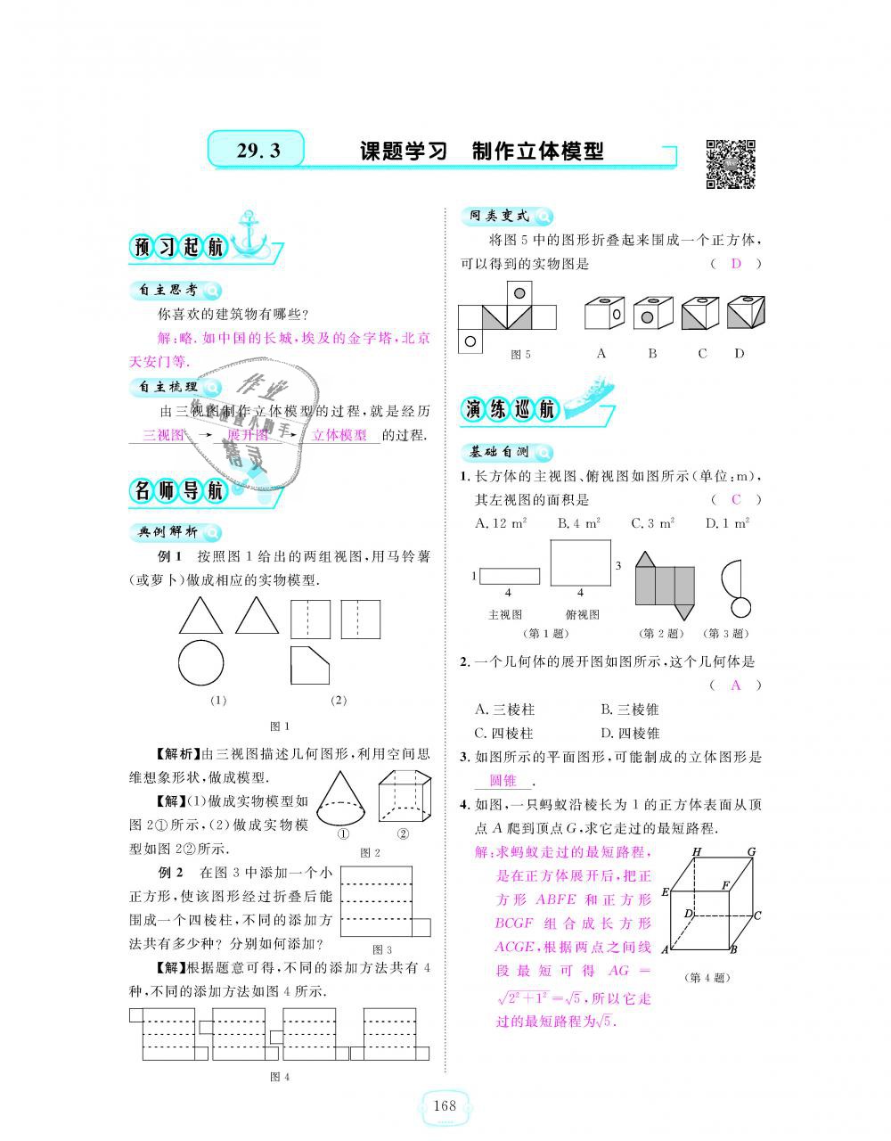 2018年領(lǐng)航新課標(biāo)練習(xí)冊九年級數(shù)學(xué)全一冊人教版 第168頁