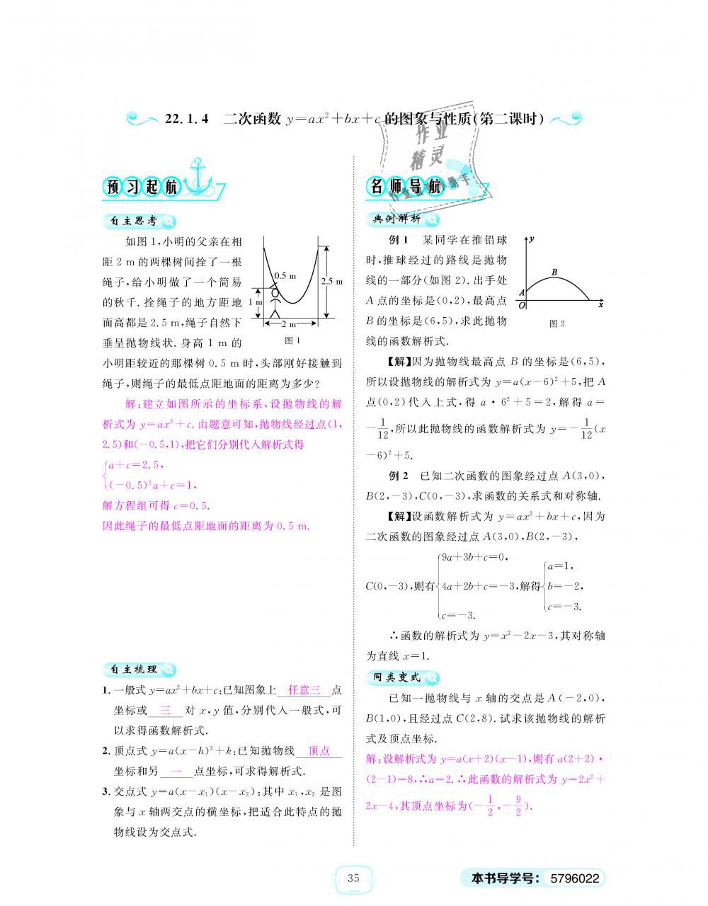 2018年領(lǐng)航新課標(biāo)練習(xí)冊(cè)九年級(jí)數(shù)學(xué)全一冊(cè)人教版 第35頁