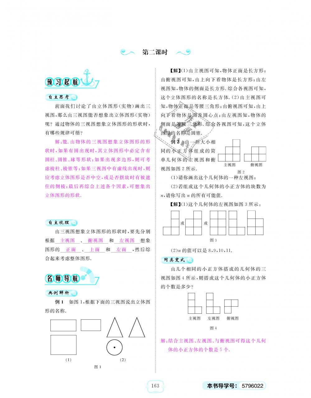 2018年領(lǐng)航新課標(biāo)練習(xí)冊九年級數(shù)學(xué)全一冊人教版 第163頁