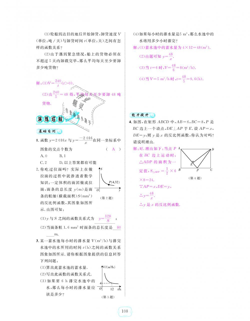 2018年領(lǐng)航新課標(biāo)練習(xí)冊(cè)九年級(jí)數(shù)學(xué)全一冊(cè)人教版 第108頁(yè)