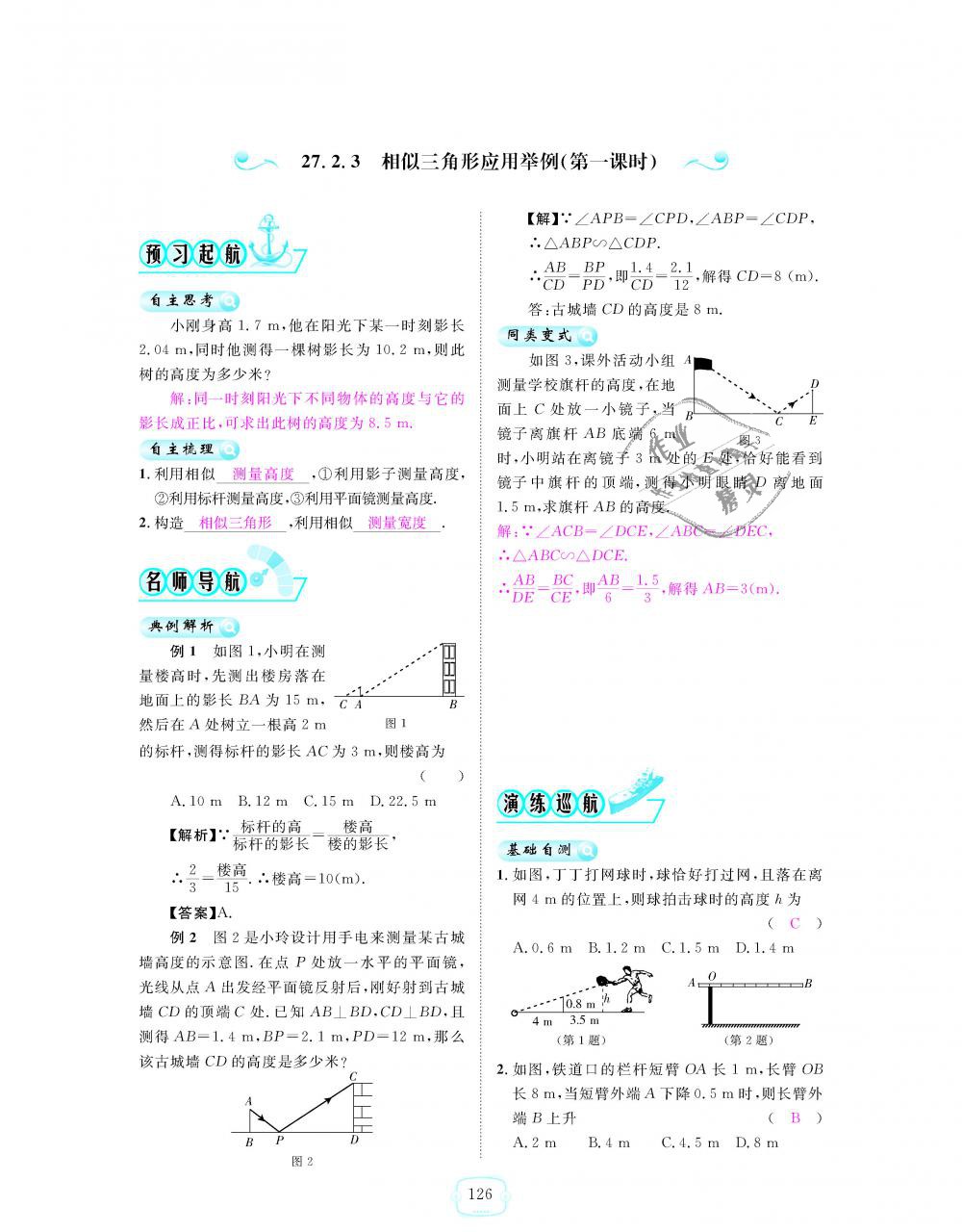 2018年領(lǐng)航新課標(biāo)練習(xí)冊九年級數(shù)學(xué)全一冊人教版 第126頁