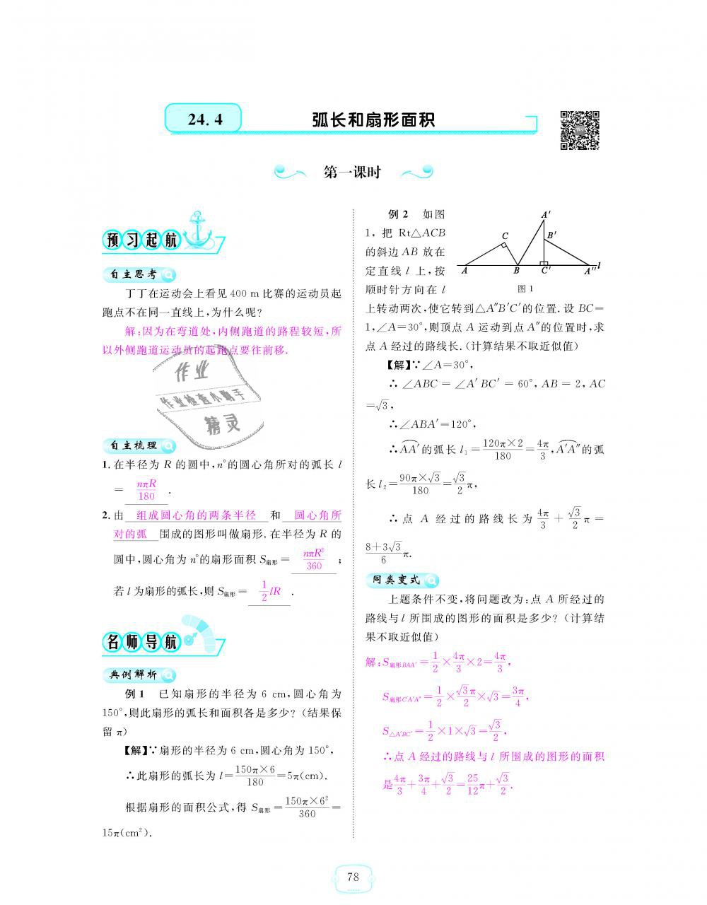 2018年領(lǐng)航新課標(biāo)練習(xí)冊九年級數(shù)學(xué)全一冊人教版 第78頁