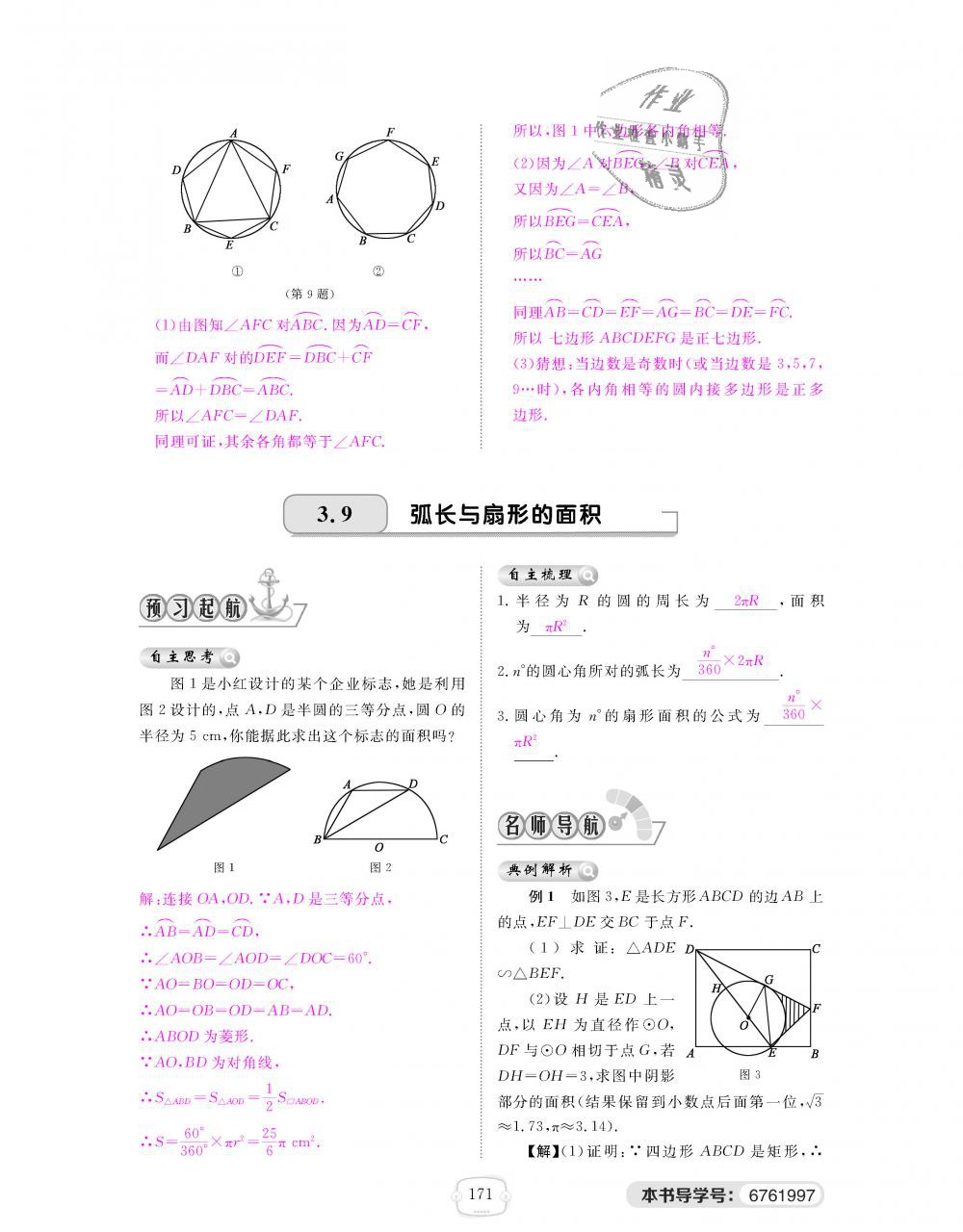 2018年領(lǐng)航新課標(biāo)練習(xí)冊九年級(jí)數(shù)學(xué)全一冊北師大版 第171頁