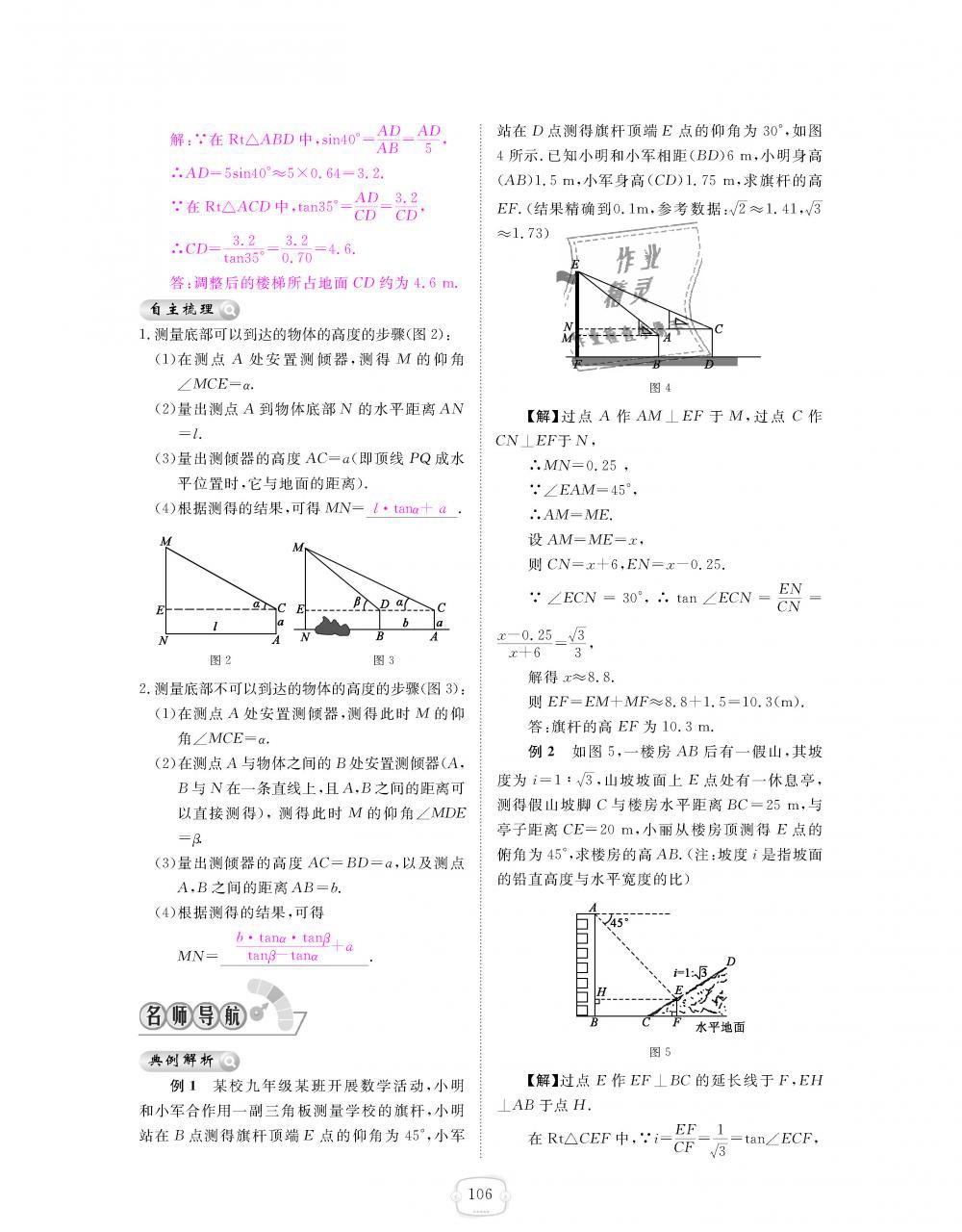 2018年領(lǐng)航新課標練習冊九年級數(shù)學全一冊北師大版 第106頁