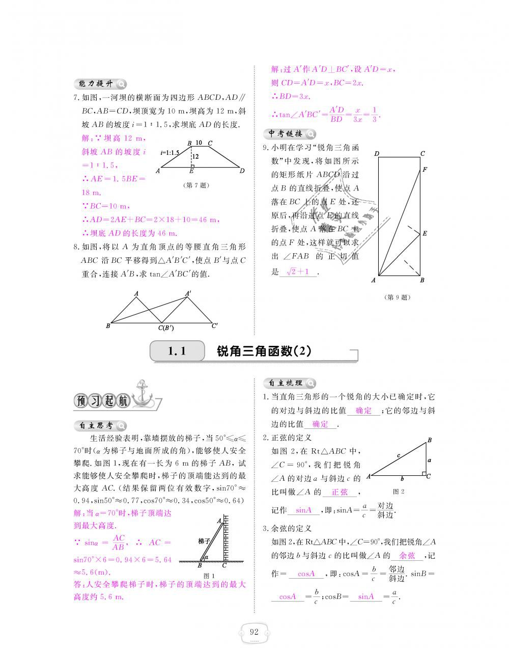 2018年領航新課標練習冊九年級數(shù)學全一冊北師大版 第92頁