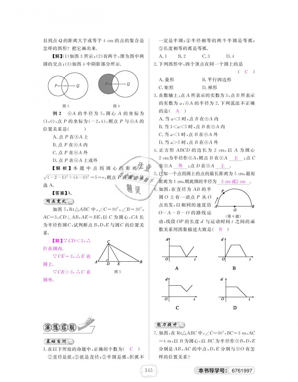 2018年領(lǐng)航新課標(biāo)練習(xí)冊(cè)九年級(jí)數(shù)學(xué)全一冊(cè)北師大版 第145頁(yè)