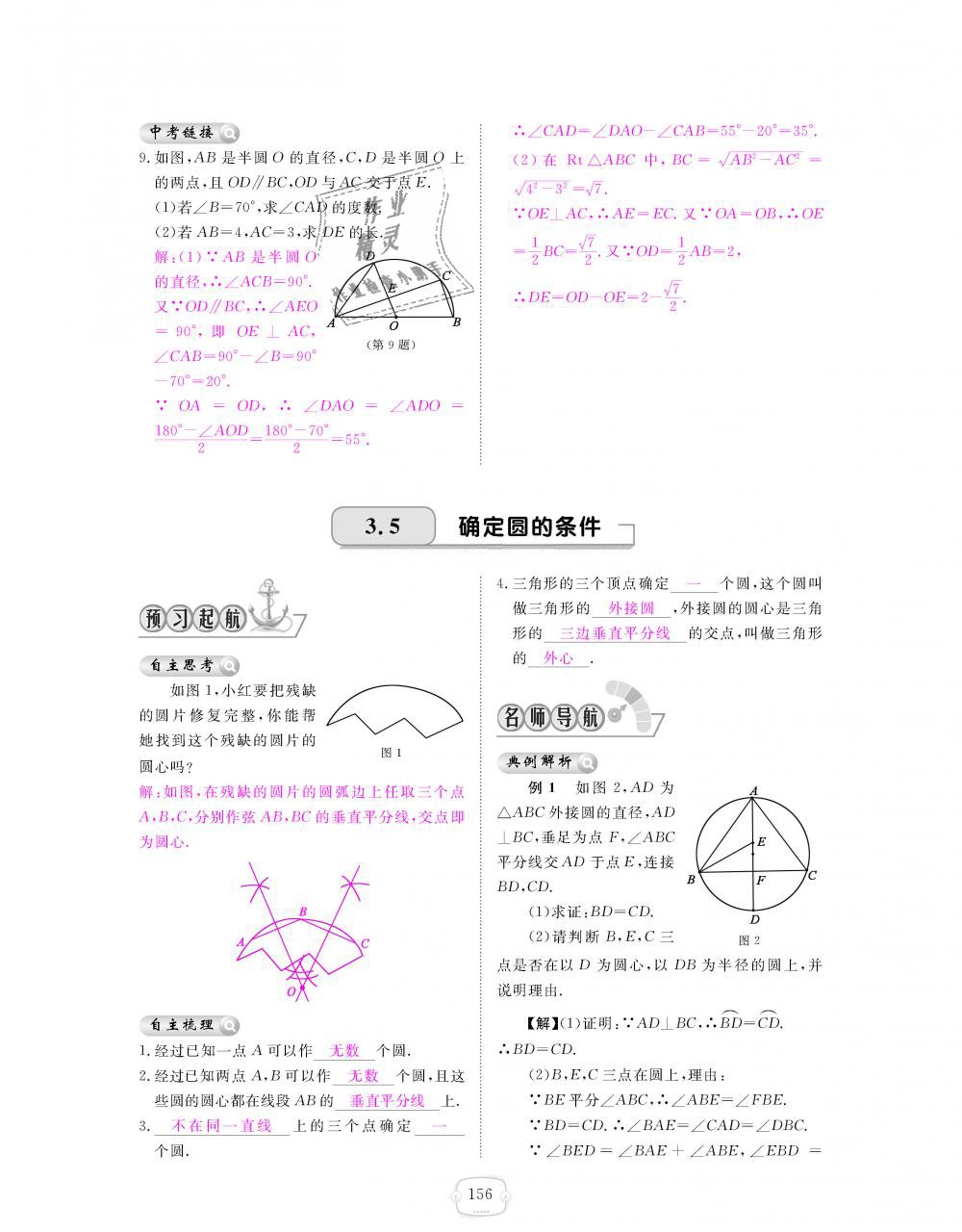 2018年領(lǐng)航新課標(biāo)練習(xí)冊(cè)九年級(jí)數(shù)學(xué)全一冊(cè)北師大版 第156頁