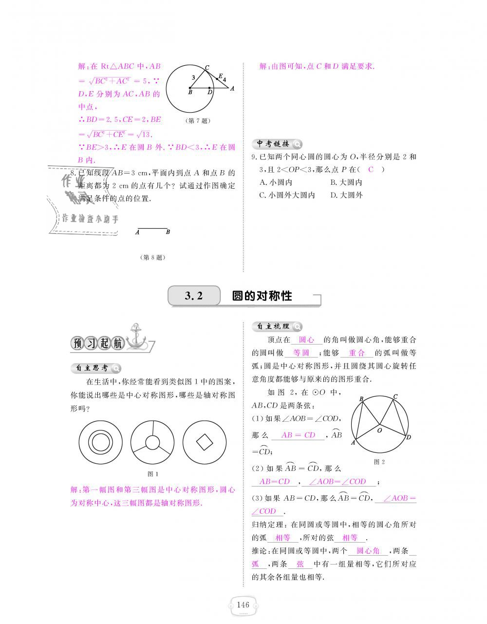 2018年領(lǐng)航新課標(biāo)練習(xí)冊九年級數(shù)學(xué)全一冊北師大版 第146頁