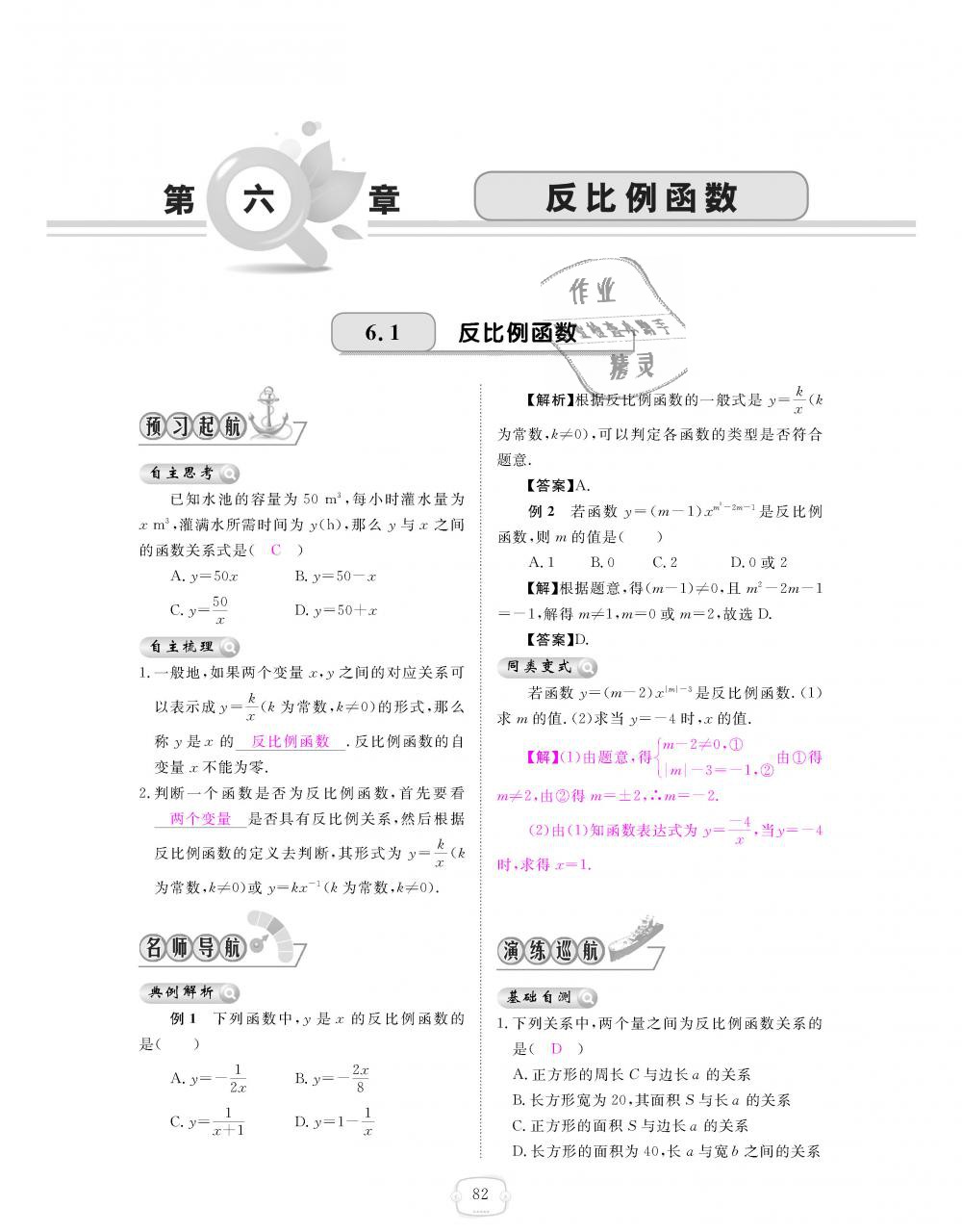 2018年領(lǐng)航新課標(biāo)練習(xí)冊九年級數(shù)學(xué)全一冊北師大版 第82頁