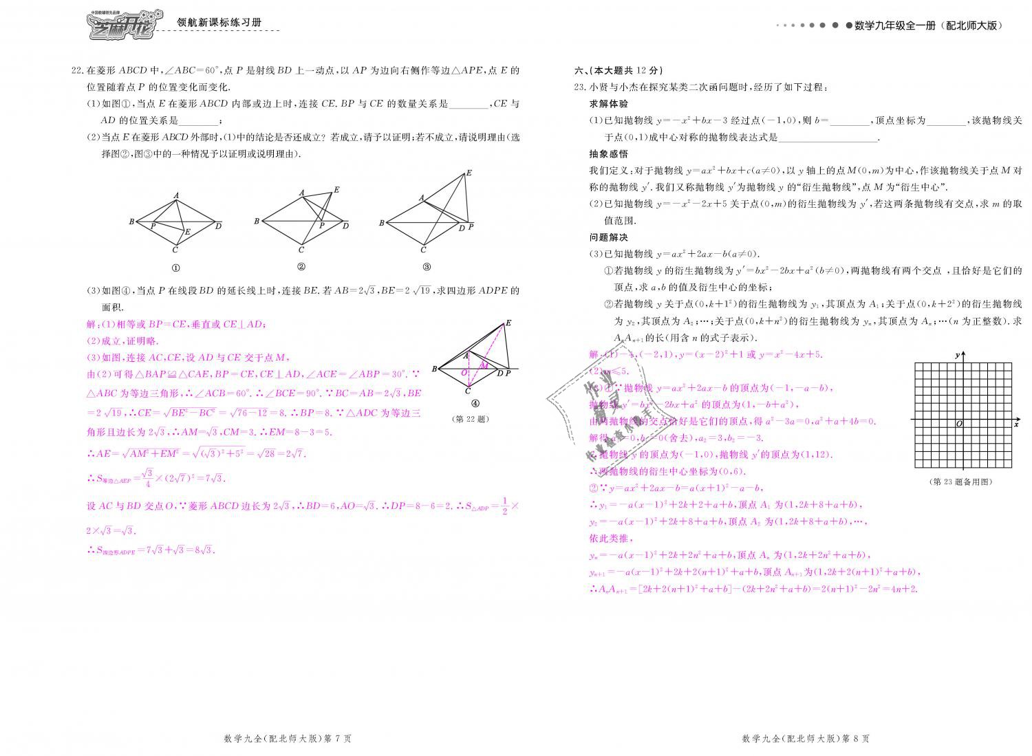 2018年領(lǐng)航新課標(biāo)練習(xí)冊九年級數(shù)學(xué)全一冊北師大版 第178頁