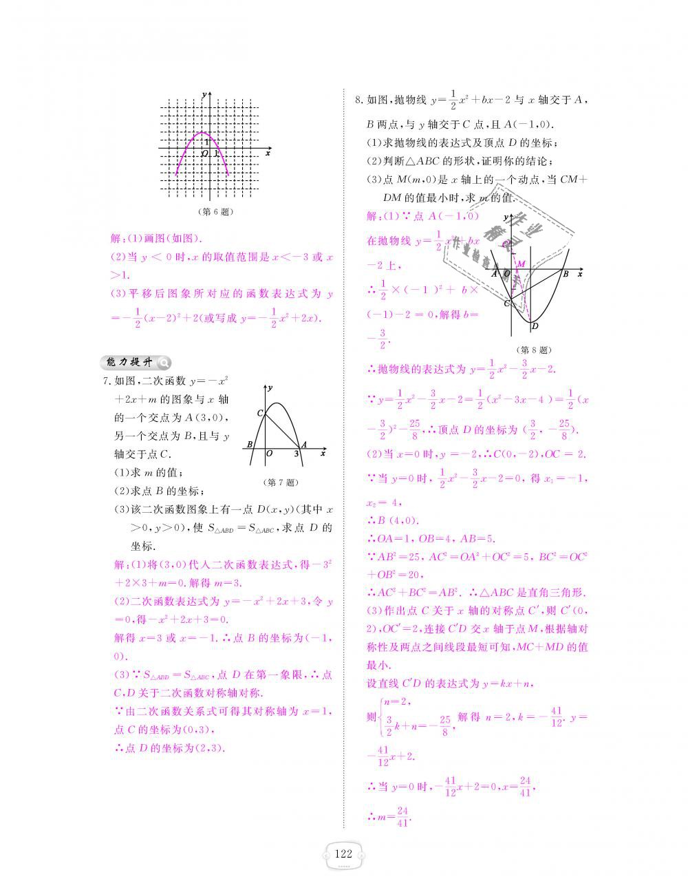 2018年領(lǐng)航新課標(biāo)練習(xí)冊(cè)九年級(jí)數(shù)學(xué)全一冊(cè)北師大版 第122頁(yè)