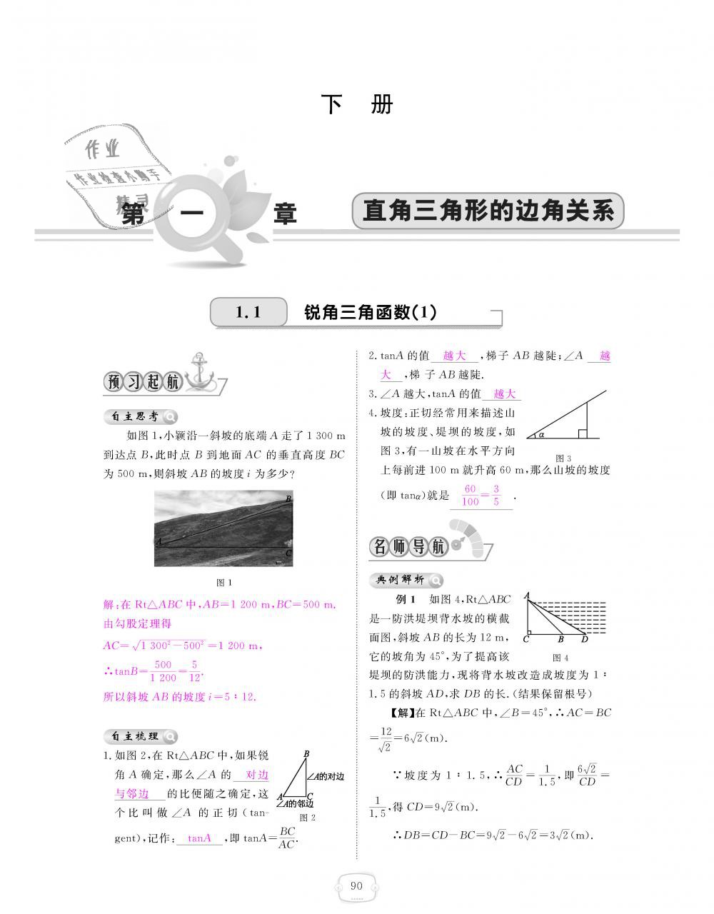 2018年領(lǐng)航新課標練習(xí)冊九年級數(shù)學(xué)全一冊北師大版 第90頁