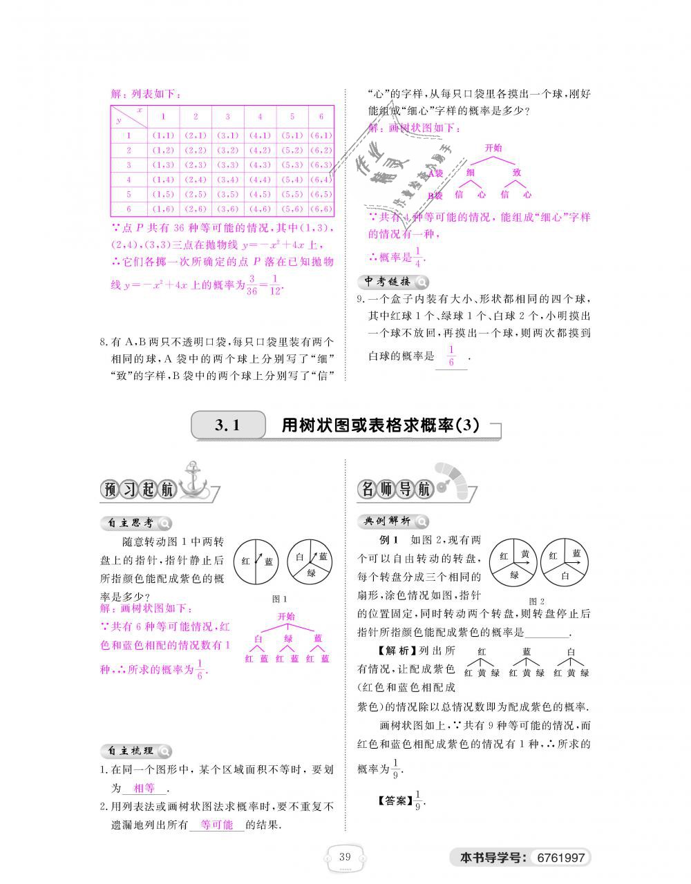 2018年領(lǐng)航新課標(biāo)練習(xí)冊(cè)九年級(jí)數(shù)學(xué)全一冊(cè)北師大版 第39頁(yè)