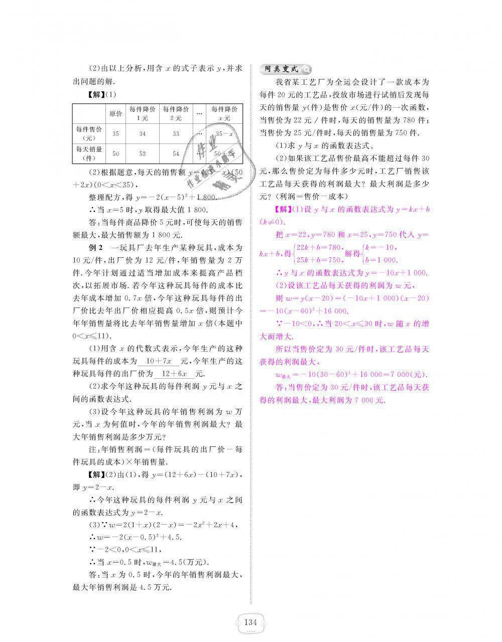 2018年領航新課標練習冊九年級數學全一冊北師大版 第134頁