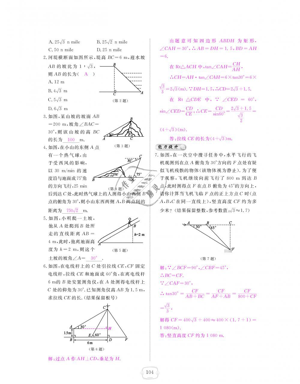 2018年領航新課標練習冊九年級數(shù)學全一冊北師大版 第104頁