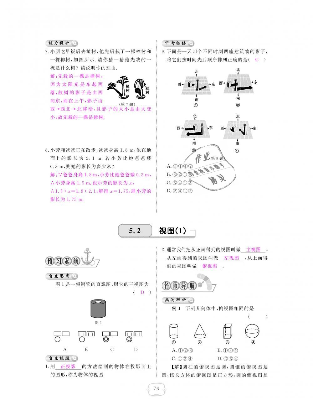 2018年領(lǐng)航新課標(biāo)練習(xí)冊九年級數(shù)學(xué)全一冊北師大版 第76頁