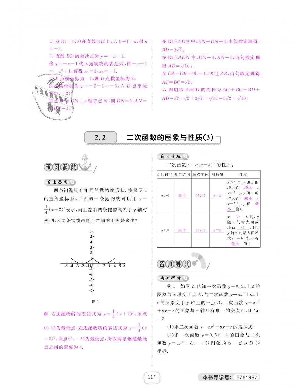 2018年領(lǐng)航新課標(biāo)練習(xí)冊九年級數(shù)學(xué)全一冊北師大版 第117頁