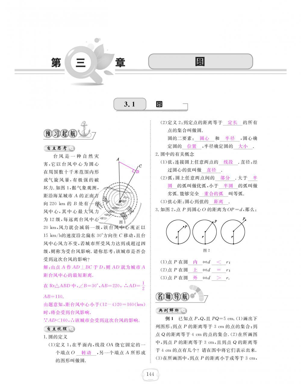 2018年領(lǐng)航新課標練習冊九年級數(shù)學全一冊北師大版 第144頁