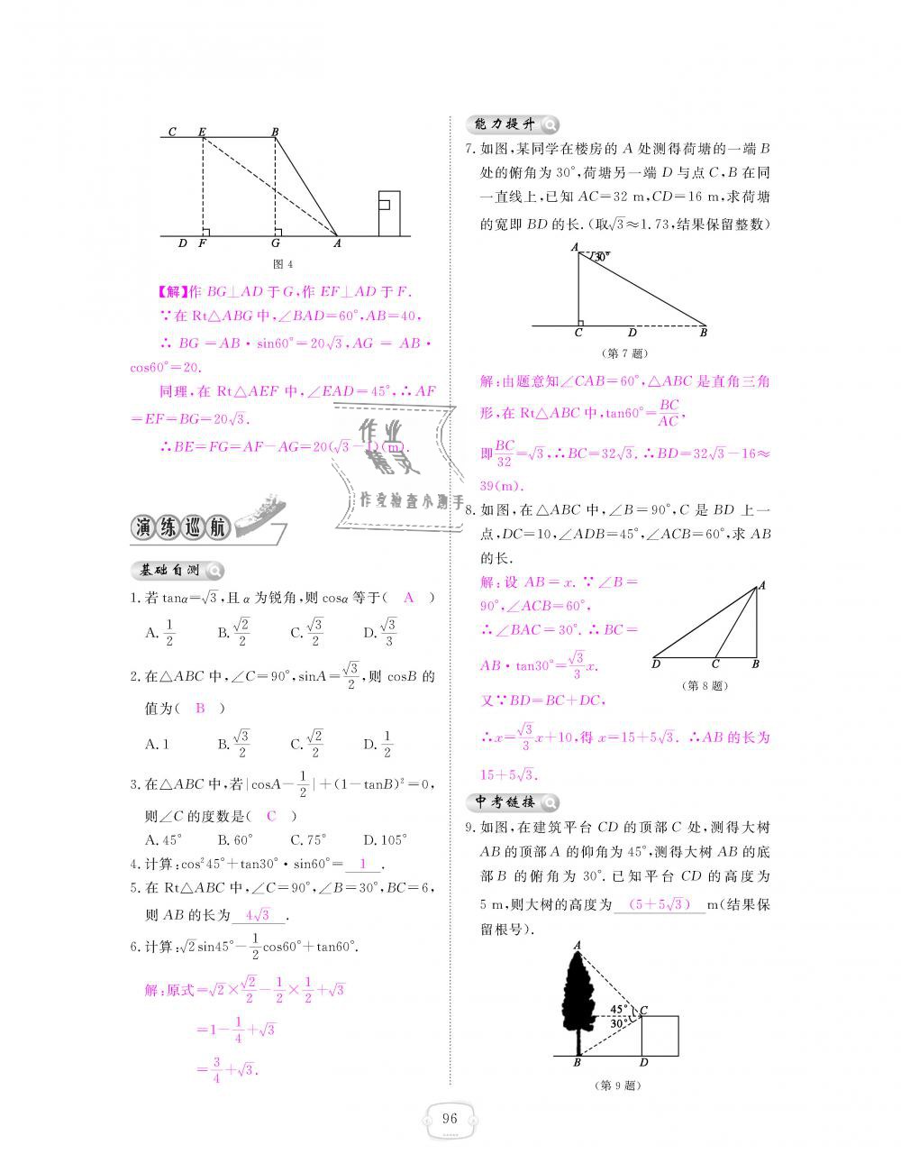 2018年領(lǐng)航新課標(biāo)練習(xí)冊(cè)九年級(jí)數(shù)學(xué)全一冊(cè)北師大版 第96頁