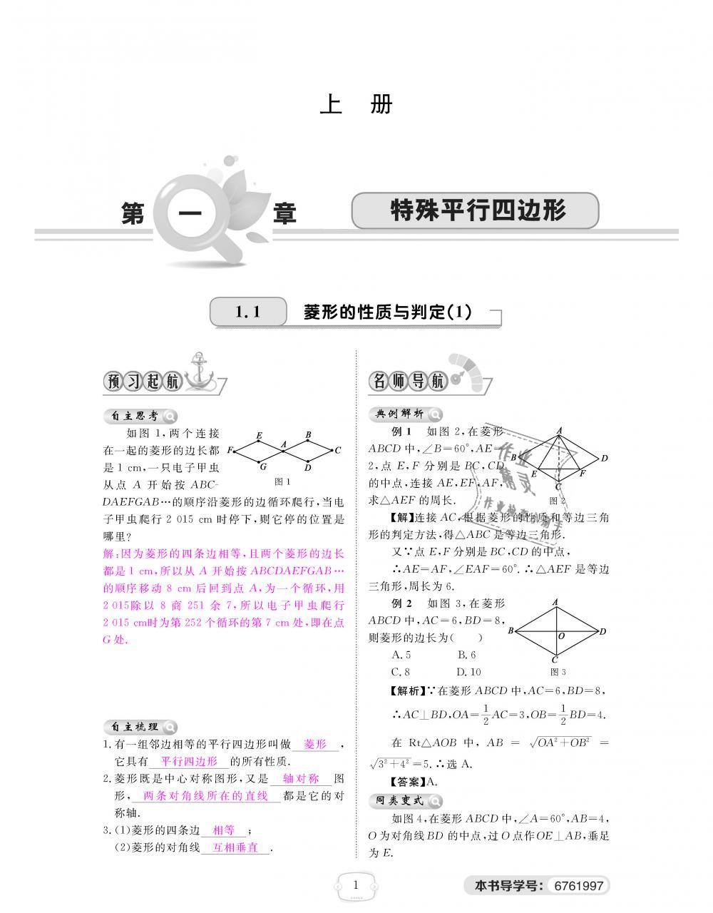 2018年領(lǐng)航新課標(biāo)練習(xí)冊(cè)九年級(jí)數(shù)學(xué)全一冊(cè)北師大版 第1頁(yè)