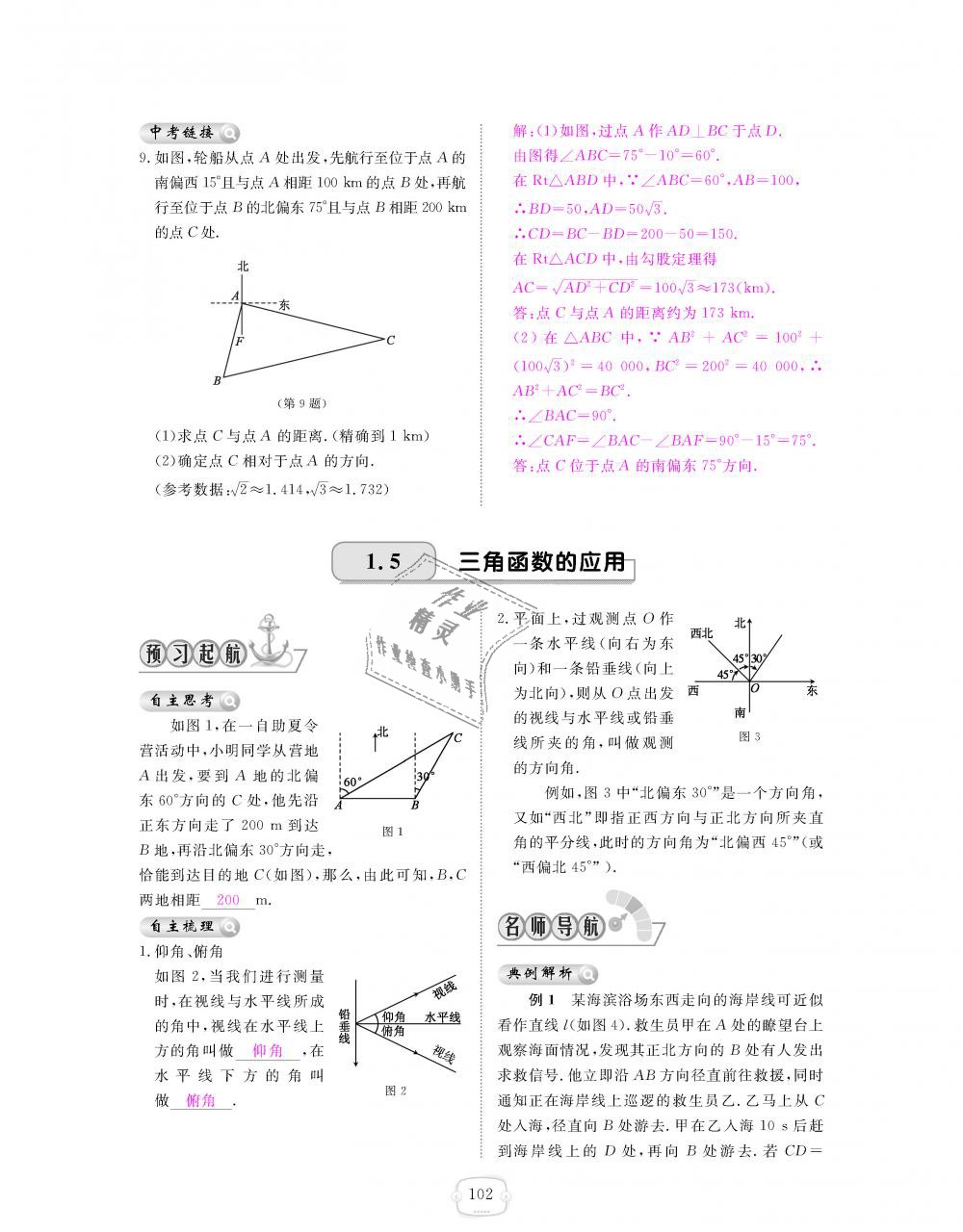 2018年領(lǐng)航新課標練習冊九年級數(shù)學全一冊北師大版 第102頁