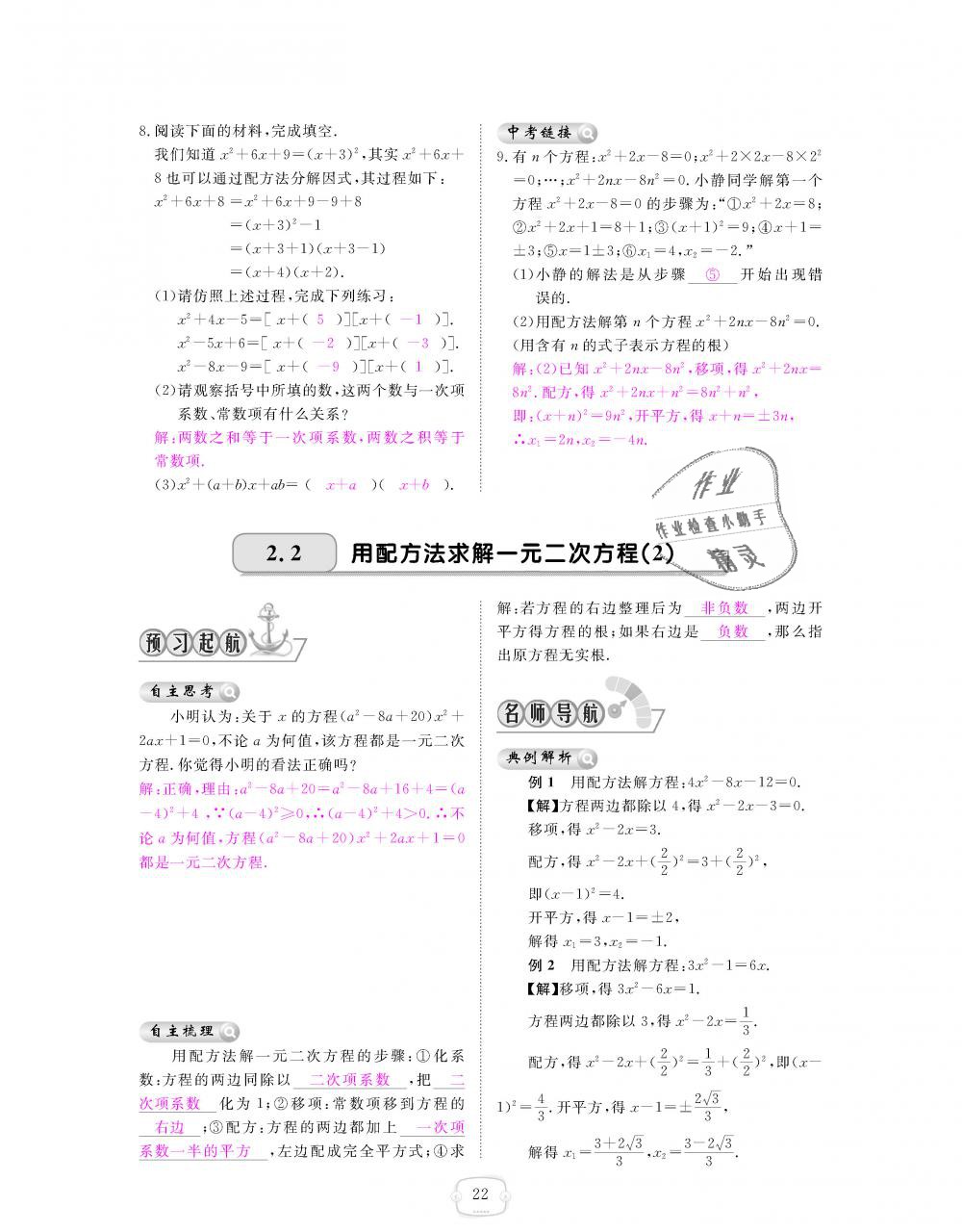 2018年領(lǐng)航新課標(biāo)練習(xí)冊(cè)九年級(jí)數(shù)學(xué)全一冊(cè)北師大版 第22頁