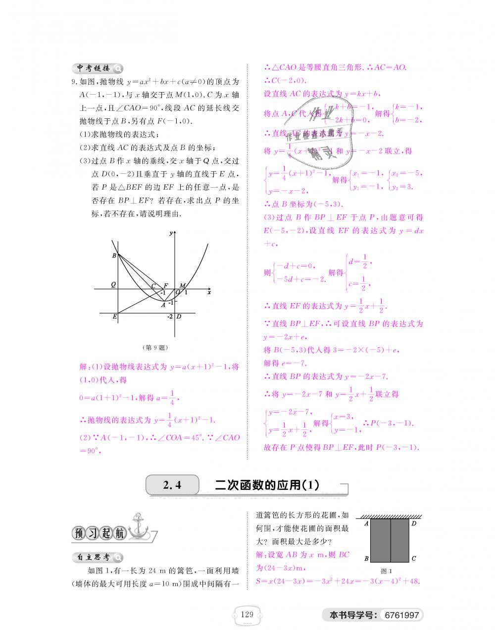 2018年領(lǐng)航新課標練習(xí)冊九年級數(shù)學(xué)全一冊北師大版 第129頁