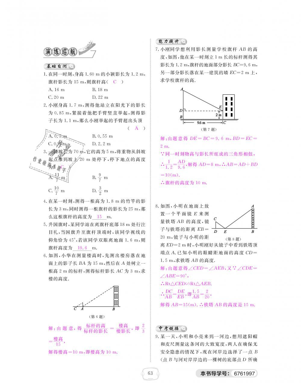 2018年領(lǐng)航新課標(biāo)練習(xí)冊九年級(jí)數(shù)學(xué)全一冊北師大版 第63頁