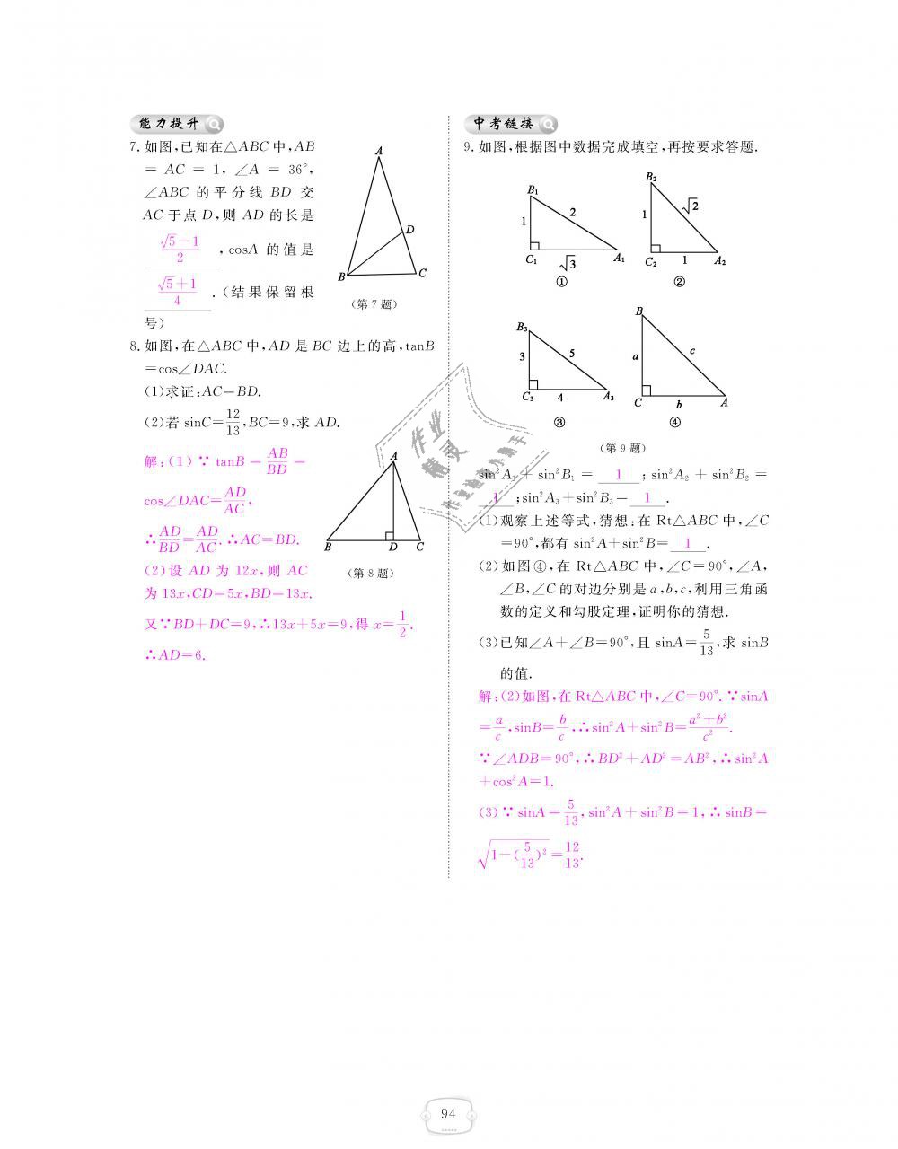 2018年領(lǐng)航新課標(biāo)練習(xí)冊(cè)九年級(jí)數(shù)學(xué)全一冊(cè)北師大版 第94頁(yè)