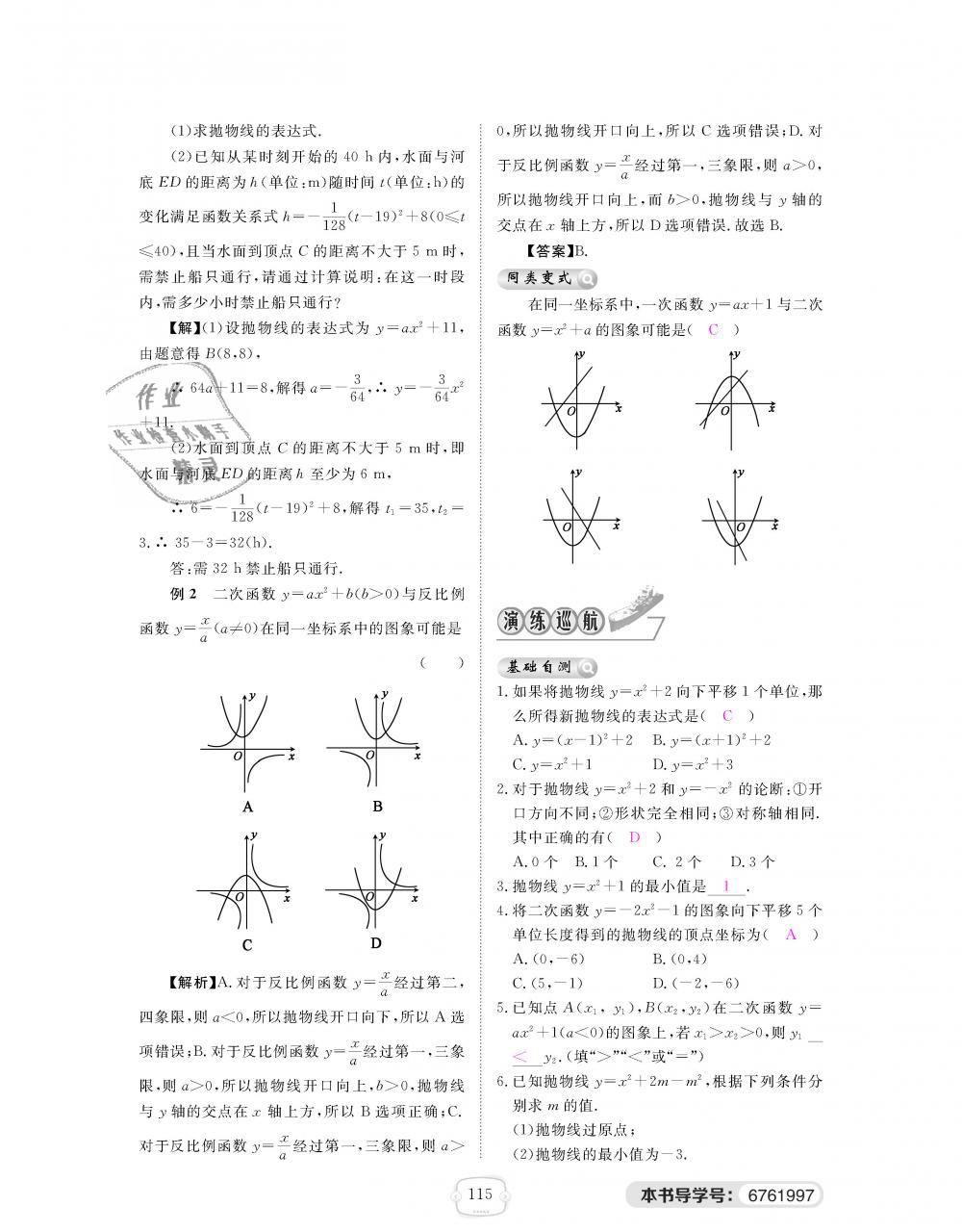 2018年領(lǐng)航新課標(biāo)練習(xí)冊(cè)九年級(jí)數(shù)學(xué)全一冊(cè)北師大版 第115頁(yè)