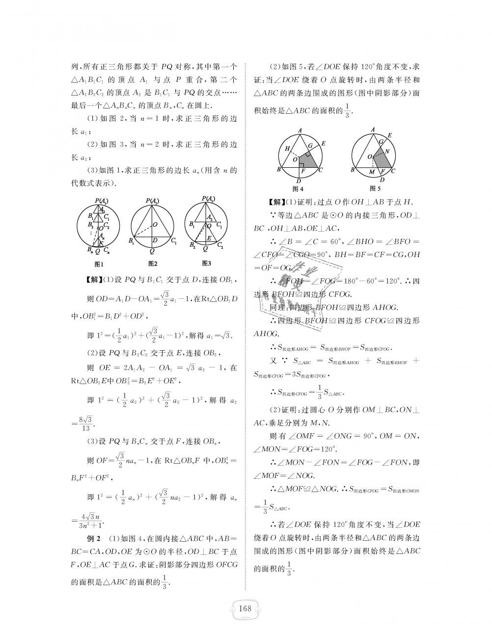 2018年領(lǐng)航新課標(biāo)練習(xí)冊九年級(jí)數(shù)學(xué)全一冊北師大版 第168頁