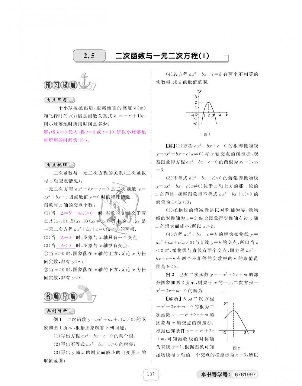 2018年領(lǐng)航新課標(biāo)練習(xí)冊九年級數(shù)學(xué)全一冊北師大版 第137頁