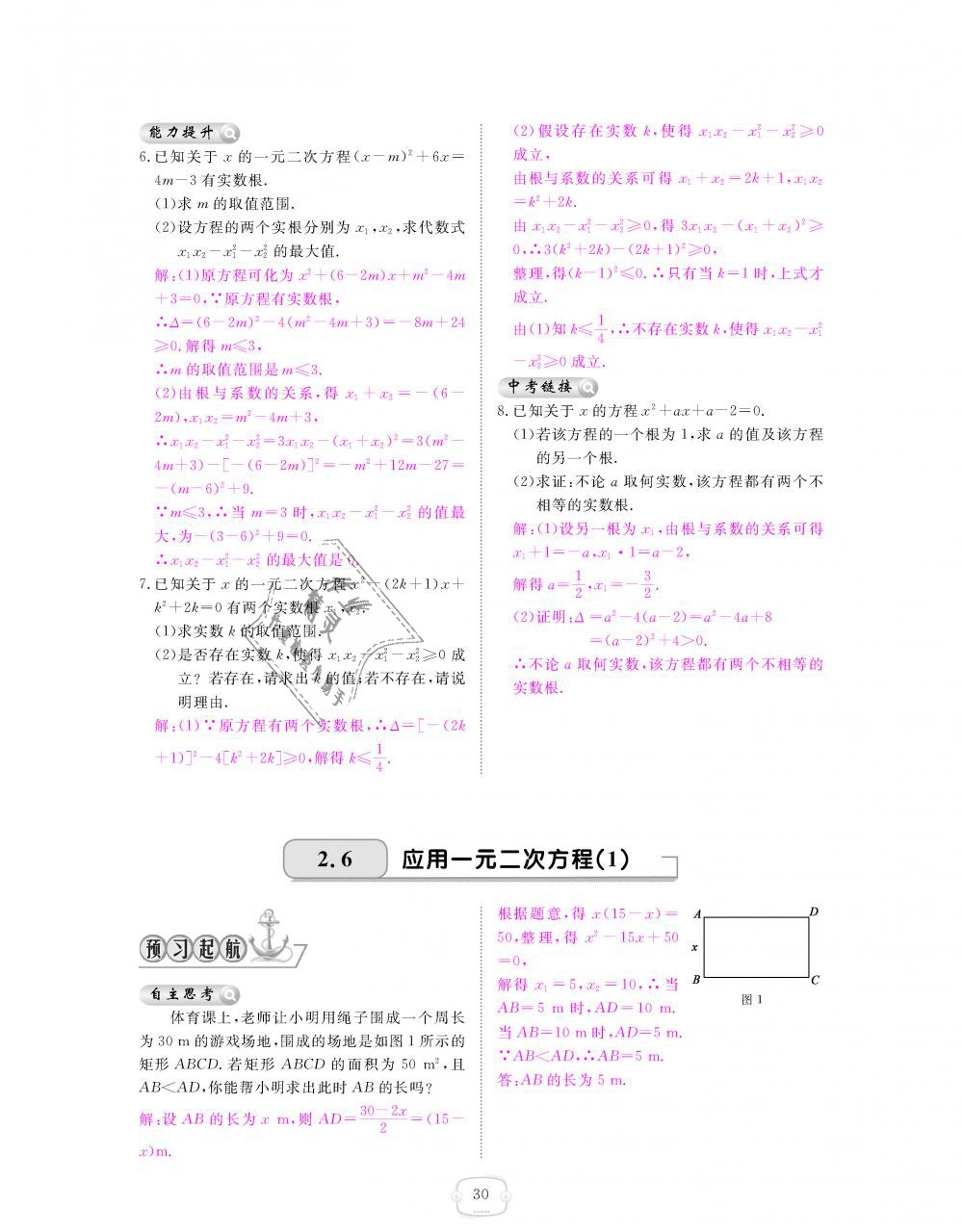 2018年領(lǐng)航新課標(biāo)練習(xí)冊(cè)九年級(jí)數(shù)學(xué)全一冊(cè)北師大版 第30頁