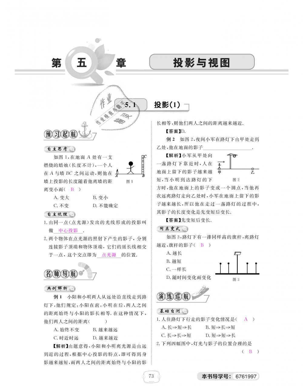 2018年領(lǐng)航新課標(biāo)練習(xí)冊九年級數(shù)學(xué)全一冊北師大版 第73頁