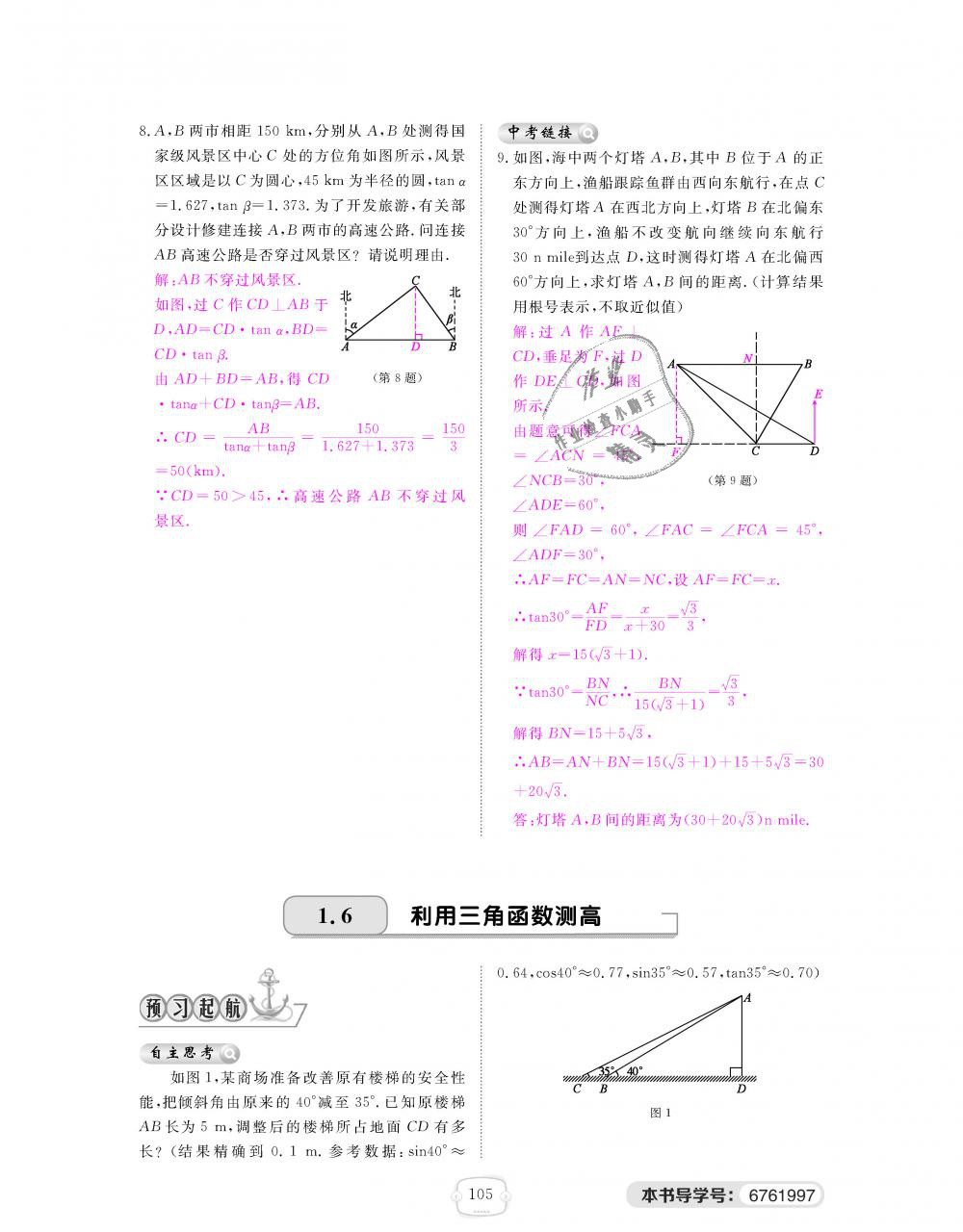 2018年領(lǐng)航新課標(biāo)練習(xí)冊九年級數(shù)學(xué)全一冊北師大版 第105頁