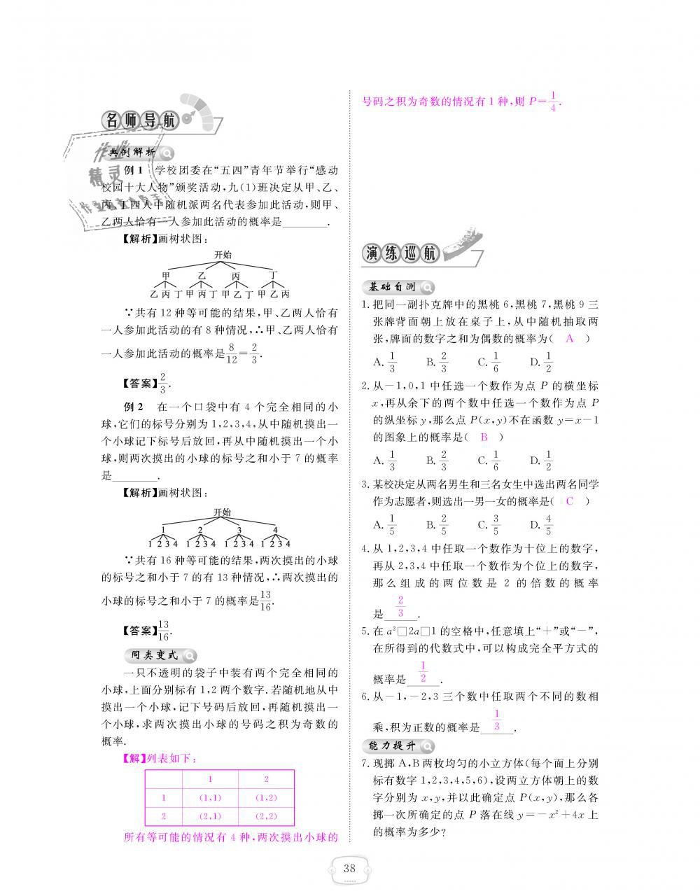 2018年領航新課標練習冊九年級數(shù)學全一冊北師大版 第38頁