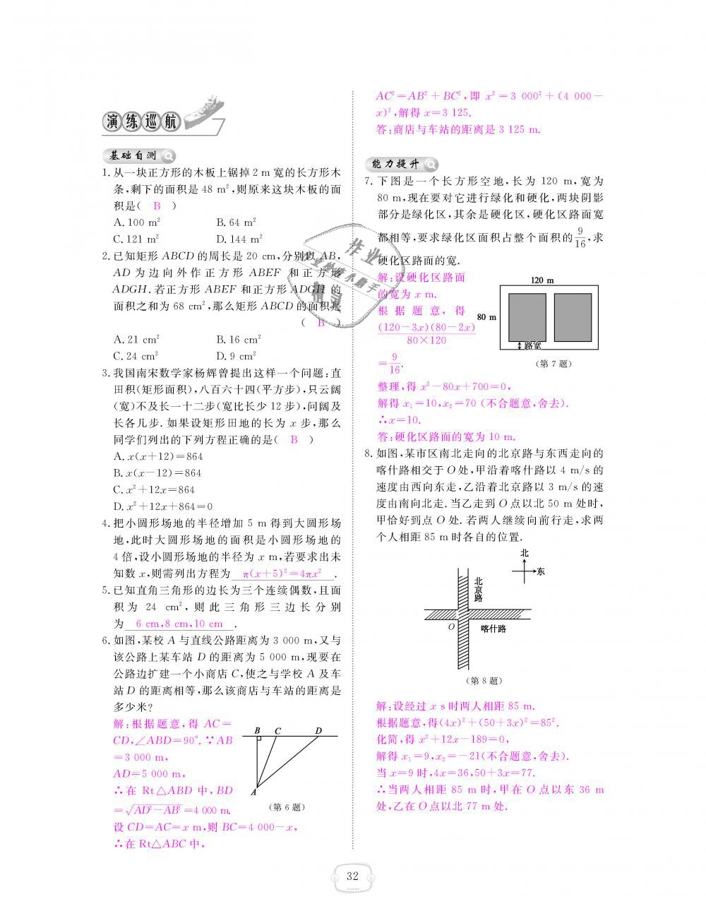 2018年領(lǐng)航新課標(biāo)練習(xí)冊九年級數(shù)學(xué)全一冊北師大版 第32頁