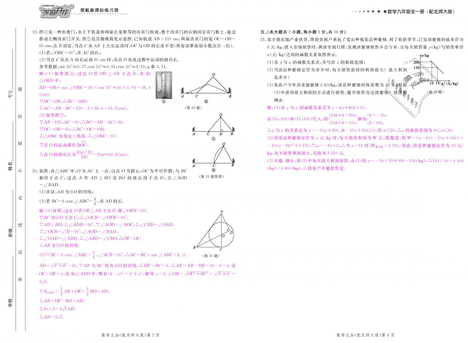 2018年領(lǐng)航新課標(biāo)練習(xí)冊(cè)九年級(jí)數(shù)學(xué)全一冊(cè)北師大版 第177頁