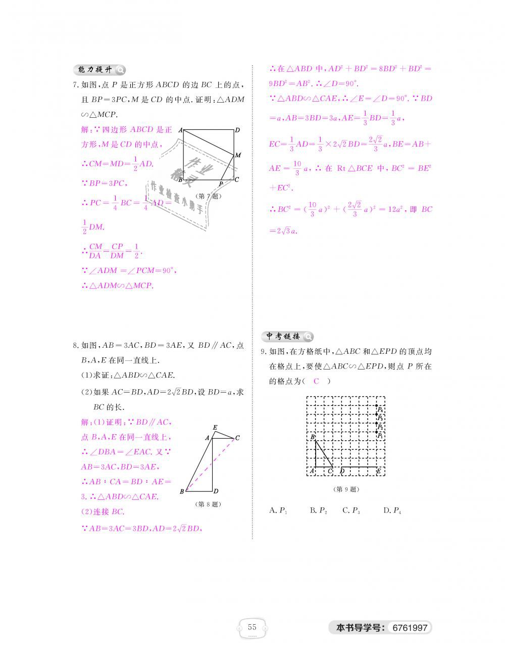 2018年領(lǐng)航新課標練習冊九年級數(shù)學全一冊北師大版 第55頁