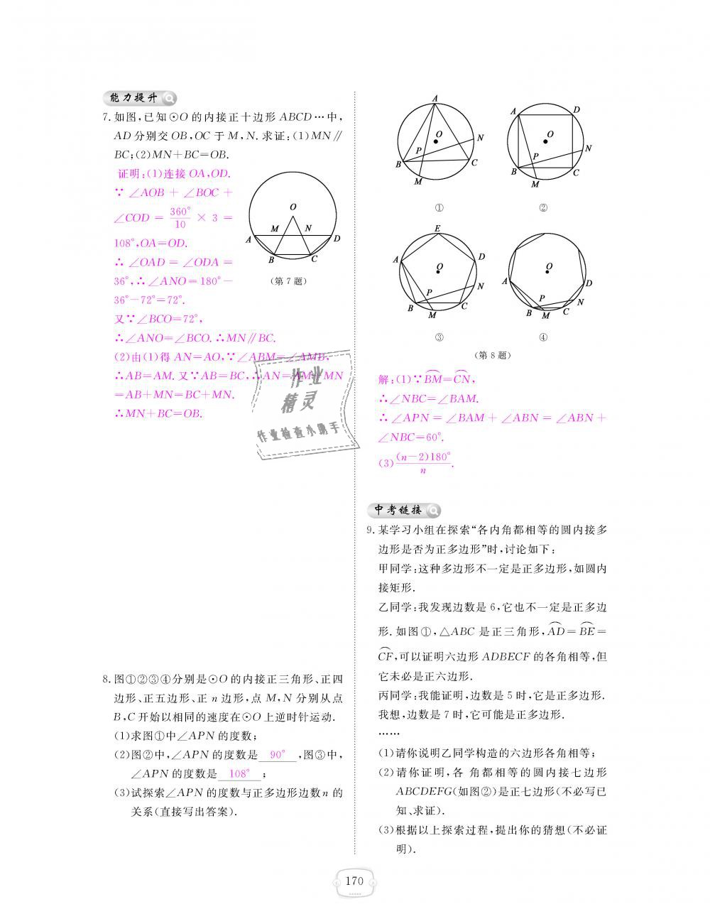 2018年領(lǐng)航新課標練習(xí)冊九年級數(shù)學(xué)全一冊北師大版 第170頁