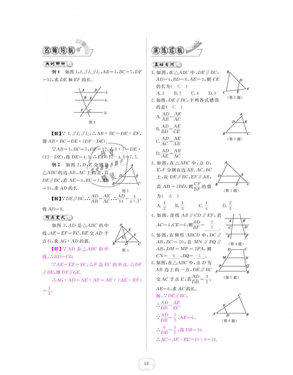 2018年領(lǐng)航新課標(biāo)練習(xí)冊(cè)九年級(jí)數(shù)學(xué)全一冊(cè)北師大版 第48頁(yè)