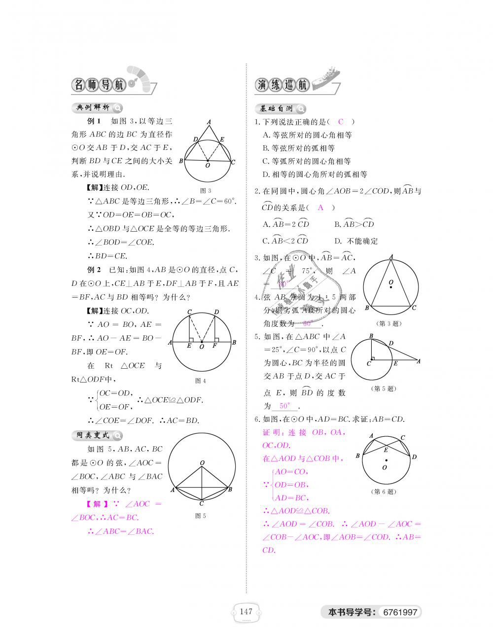 2018年領(lǐng)航新課標(biāo)練習(xí)冊九年級數(shù)學(xué)全一冊北師大版 第147頁