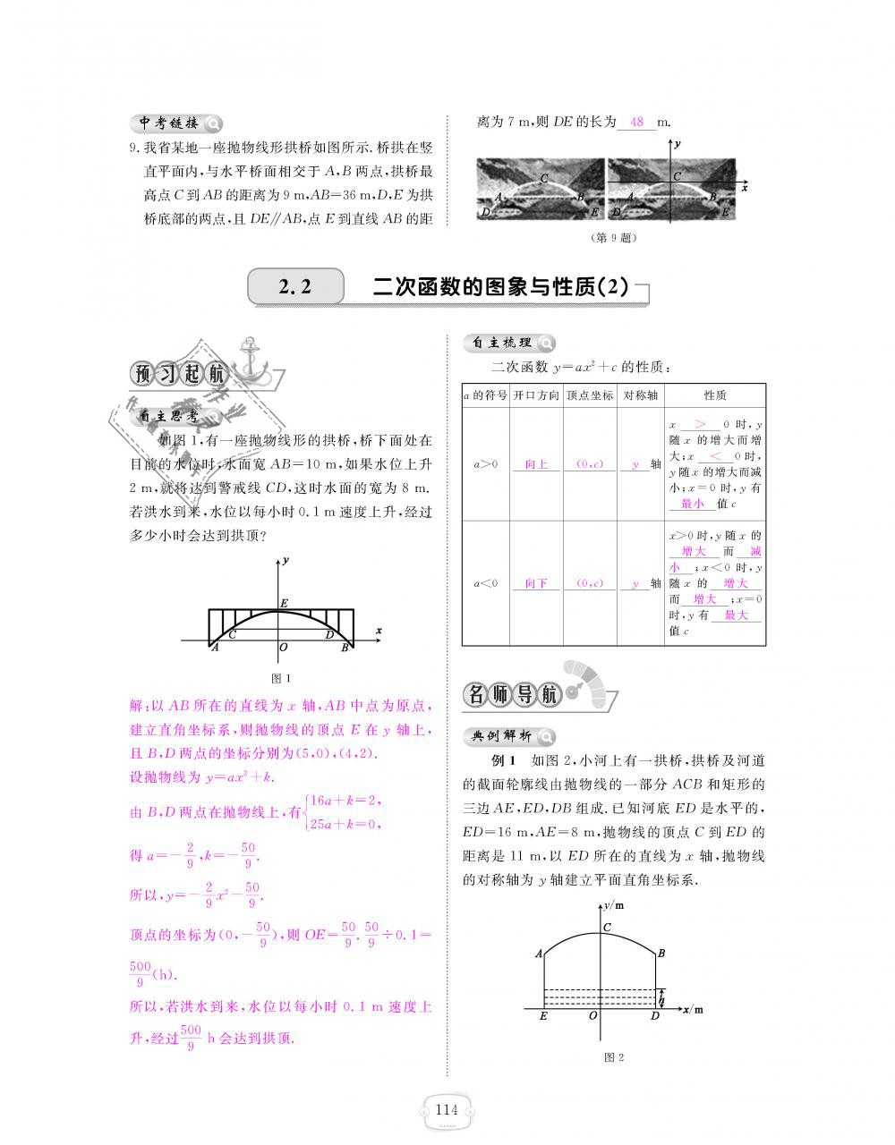 2018年領(lǐng)航新課標(biāo)練習(xí)冊九年級數(shù)學(xué)全一冊北師大版 第114頁