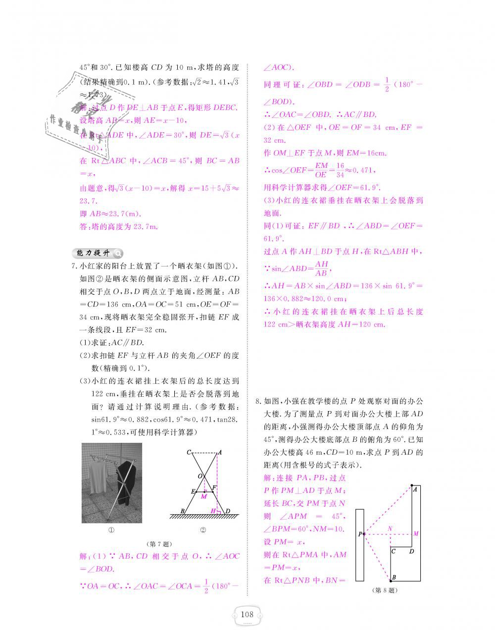 2018年領航新課標練習冊九年級數(shù)學全一冊北師大版 第108頁