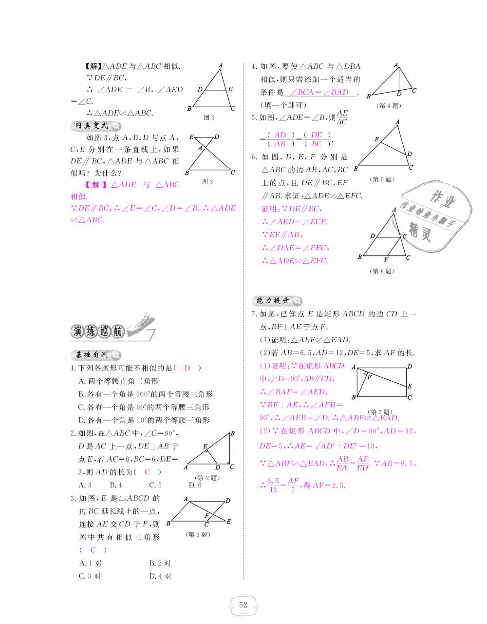 2018年領(lǐng)航新課標(biāo)練習(xí)冊九年級數(shù)學(xué)全一冊北師大版 第52頁