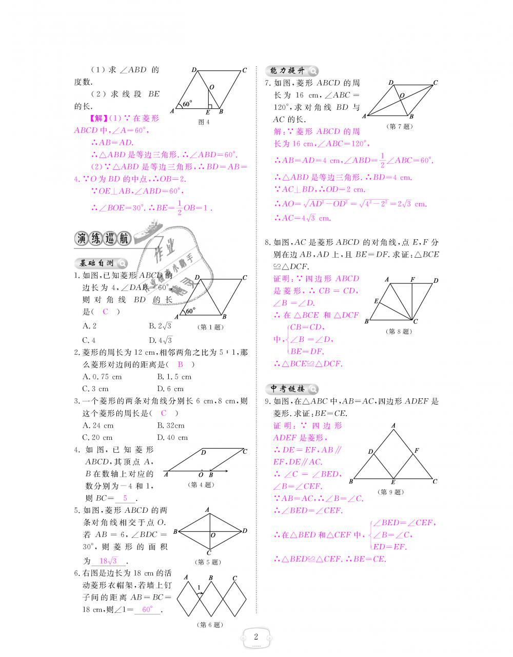 2018年領航新課標練習冊九年級數(shù)學全一冊北師大版 第2頁