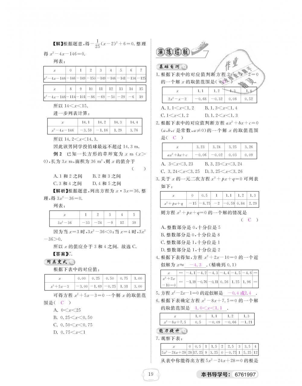 2018年領(lǐng)航新課標(biāo)練習(xí)冊九年級(jí)數(shù)學(xué)全一冊北師大版 第19頁