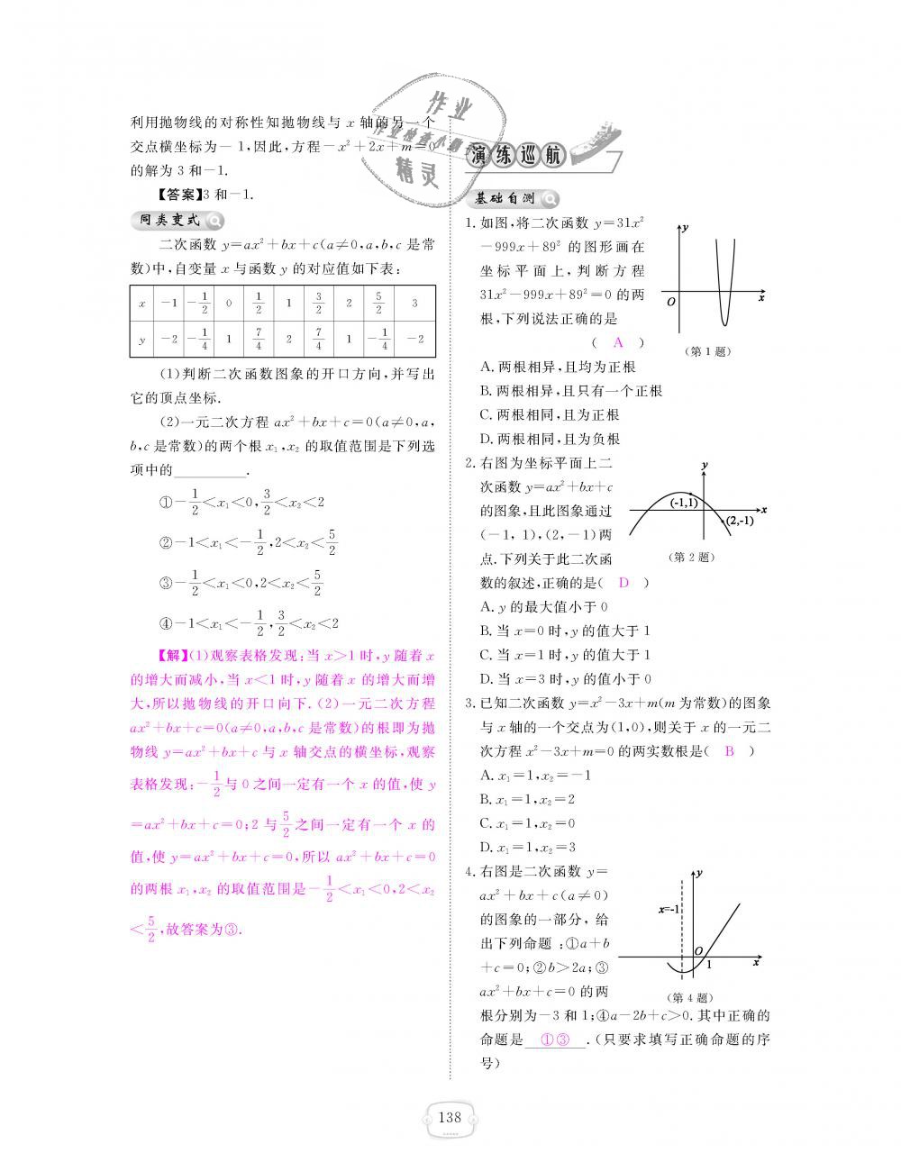 2018年領(lǐng)航新課標(biāo)練習(xí)冊(cè)九年級(jí)數(shù)學(xué)全一冊(cè)北師大版 第138頁(yè)